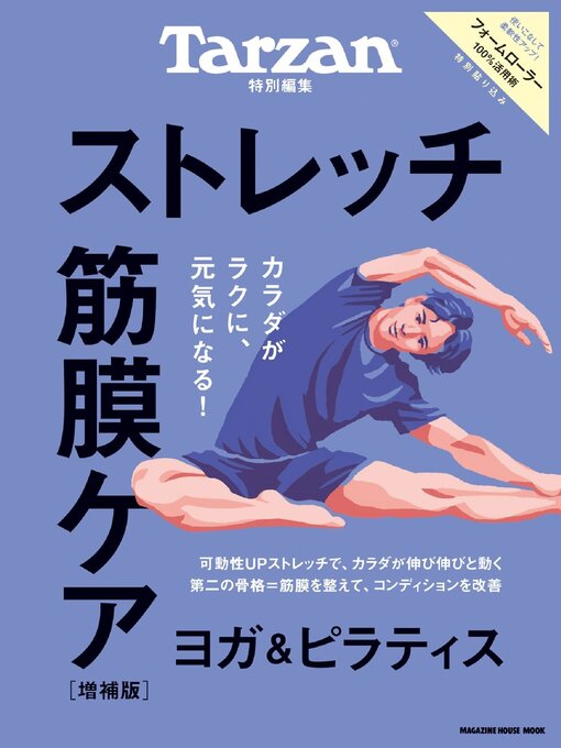 Title details for Tarzan特別編集 by Magazine House, LTD (MBJ) - Available